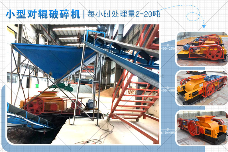 時產15噸雙輥破碎機有哪些型號，哪個廠家價格實惠？